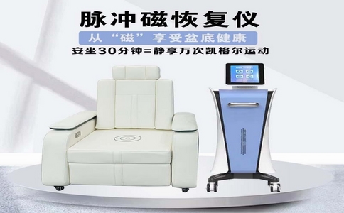 2025-02-18_盆底康复磁疗仪_3 (复制)