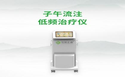 子午流注低频治疗仪生产厂家前五名，子午流注治疗仪真的有效吗？